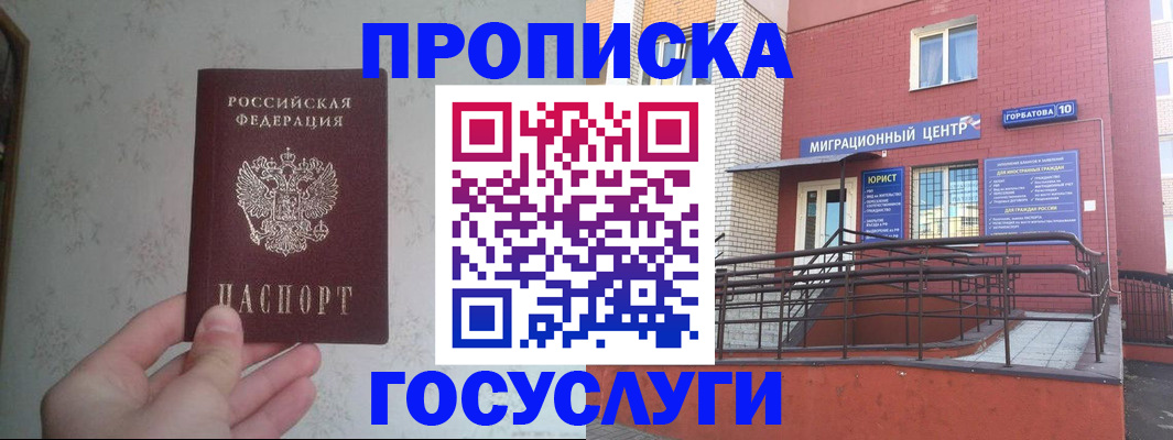 прописка иностранных граждан в Дивногорске