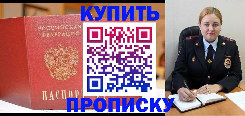 где прописаться в Дивногорске